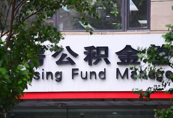 如何可以公积金贷款-琼中公积金代办平台